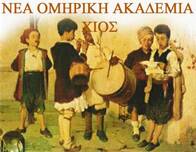 Historic image of people in traditional Greek clothing, featuring the inscription “New Homeric Academy Chios” in Greek.